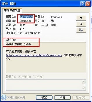 怎样查看电脑开和关机记录