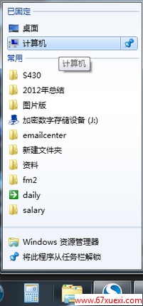 WIN7/WIN8Ӽݷʽͼ www.67xuexi.com