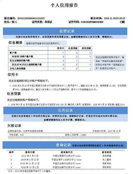 如何查个人信用记录?个人信用记录查询方法图片