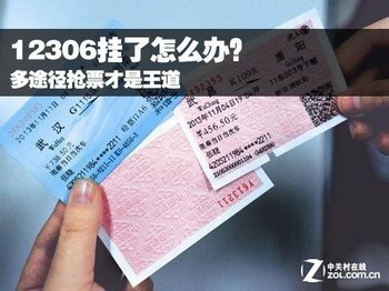  多途径抢票才是王道 www.67xuexi.com