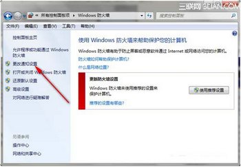 如何关闭windows安全警报