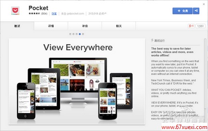 推荐Chrome的10个扩展插件 www.67xuexi.com