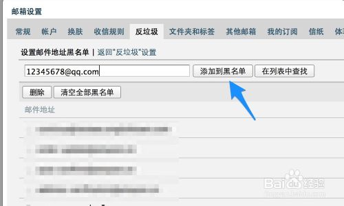 怎么屏蔽垃圾邮件