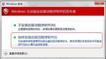 Win8系统下无线网卡的安装图解 