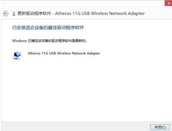 Win8系统下无线网卡的安装图解 