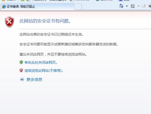 电脑证书错误怎么办？ www.67xuexi.com