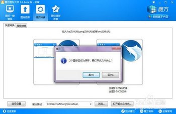 ico转换工具教程：png转ico和.ico转.png格式