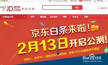 京东白条怎么申请？