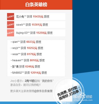 京东白条怎么申请？