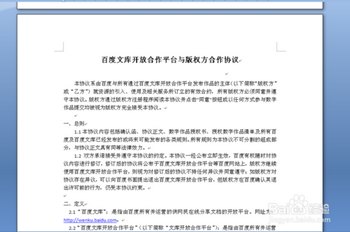 百度文库如何申请机构合作？