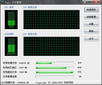 Windows优化大师Wopti内存管理教程    www.67xuexi.com