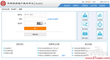 支付宝买火车票付款教程 www.67xuexi.com