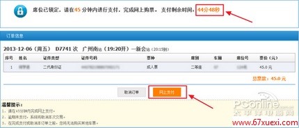 12306支付宝怎么支付?12306支付宝付款教程