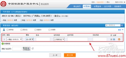 12306支付宝怎么支付?12306支付宝付款教程