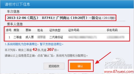 12306支付宝怎么支付?12306支付宝付款教程