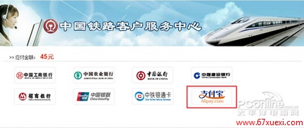 12306支付宝怎么支付?12306支付宝付款教程