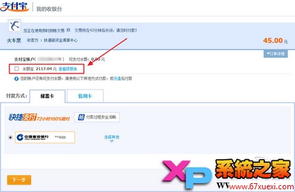 12306支付宝怎么支付?12306支付宝付款教程