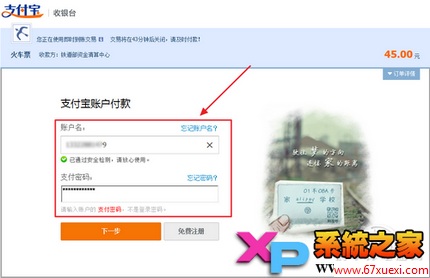 12306支付宝怎么支付?12306支付宝付款教程