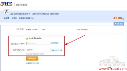 12306支付宝怎么支付?12306支付宝付款教程