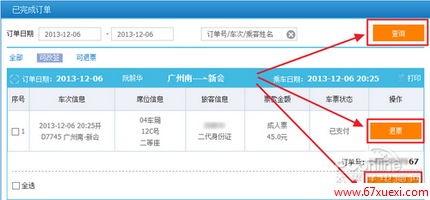 12306支付宝怎么支付?12306支付宝付款教程