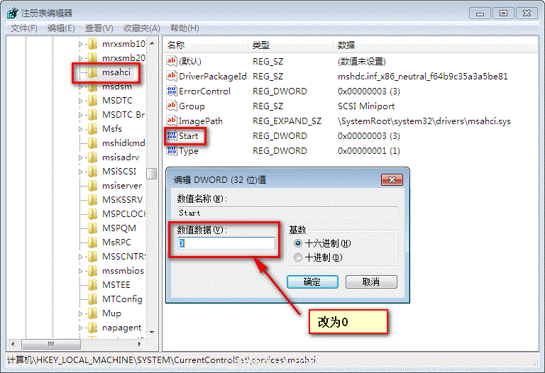 win7系统AHCI开启蓝屏解决方法   三 联