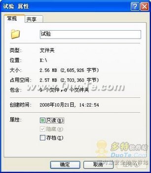 文件夹隐藏属性无法修改的解决方法   三 联