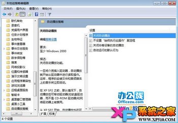 如何关闭Windows7系统中移动驱动器自动播放的问题