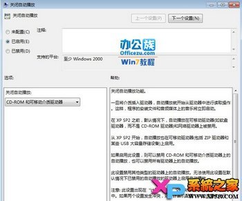 如何关闭Windows7系统中移动驱动器自动播放的问题