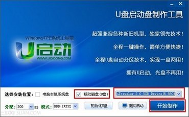 怎样将u启动win7PE系统维护工具箱制作成u盘启动盘 www.67xuexi.com