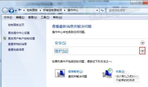 ôرWin7½ǵĲϢʾ