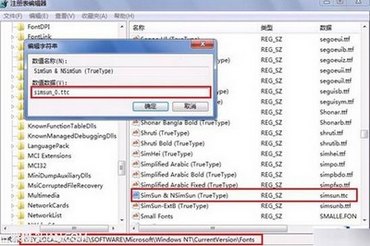 如何把win7系统中的宋体字体替换掉 www.67xuexi.com
