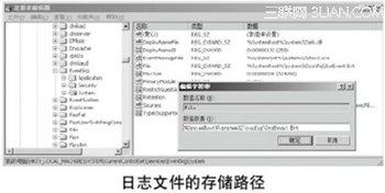 修改win7系统日志存放路径   www.67xuexi.com
