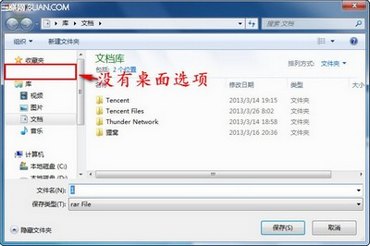 Win7下载保存不显示桌面选项解决方法 www.67xuexi.com