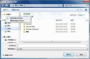 Win7下载保存不显示桌面选项解决方法