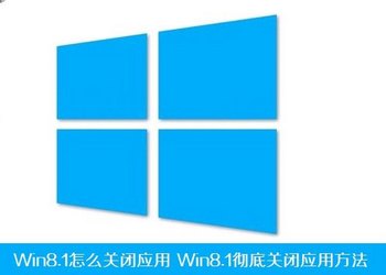 Win8.1ô׹رӦ www.67xuexi.com