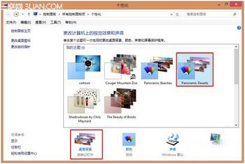 设置Windows 8双连屏全景主题
