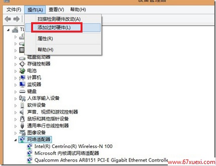 Win8添加虚拟网卡方法 www.67xuexi.com
