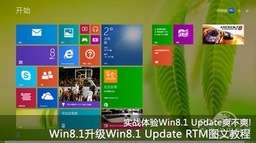 Win8.1升级Win8.1 Update RTM www.67xuexi.com