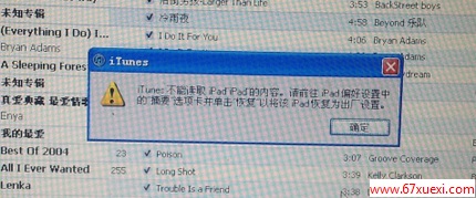 iTunes不能读取iPad中的内容怎么办 www.67xuexi.com
