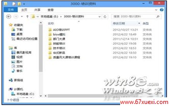 Win8ļԴʾȫ· www.67xuexi.com