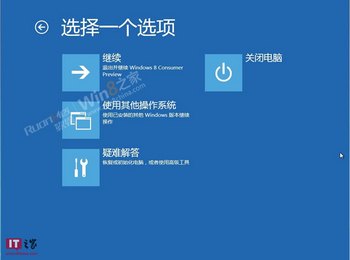 Win8消费者预览版安全模式