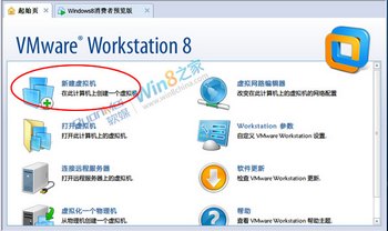 VMware8װWin8ͻԤȫ̳ www.67xuexi.com