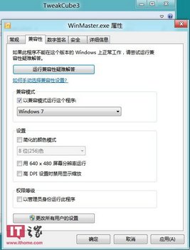 Win8消费者预览版安全模式
