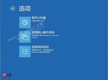 Win8消费者预览版安全模式