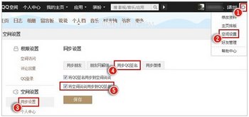 发表QQ空间“说说”怎么显示（不显示）在QQ签名上？ www.67xuexi.com