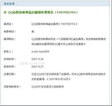 如何修复QQ软件漏洞和操作系统漏洞 www.67xuexi.com