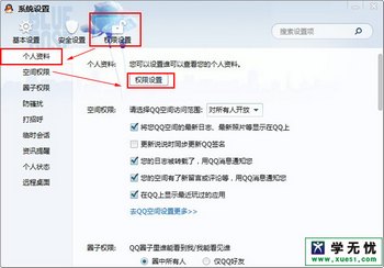 qq权限设置