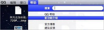 QQ For Mac 新功能引导  www.67xuexi.com