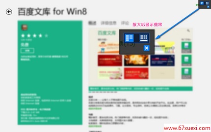 Win8ԴģʽMetroӦ÷ www.67xuexi.com