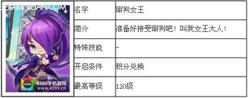 天天酷跑PVP版新角色审判女王介绍 www.67xuexi.com